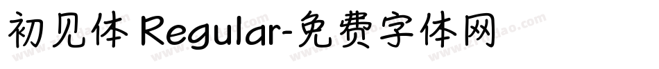 初见体 Regular字体转换
